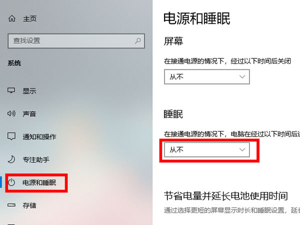 电脑怎么设置屏幕不灭