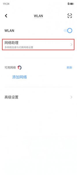 vivo双wifi加速怎么开启