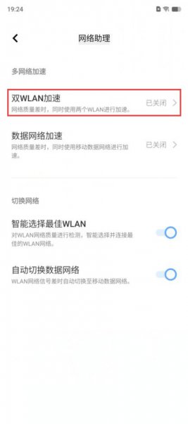 vivo双wifi加速怎么开启