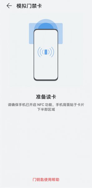 如何设置nfc门禁卡
