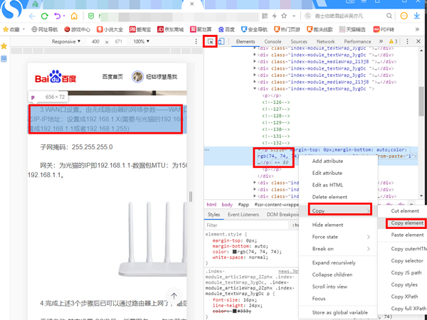 网页上的文字无法复制怎么办