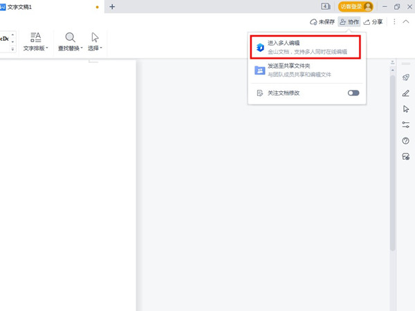 共享文档如何多人编辑