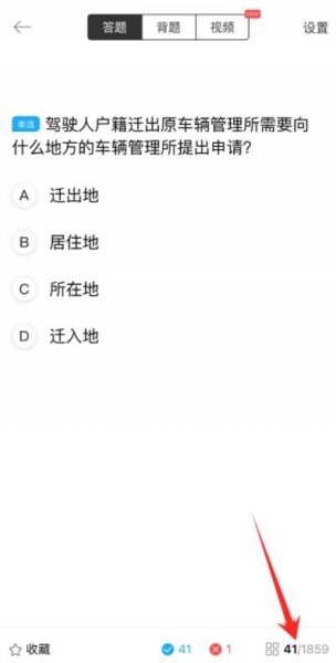 驾考宝典怎么清空做题记录