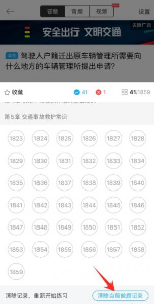 驾考宝典怎么清空做题记录