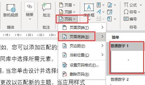 页脚的横线放在页码上面教程