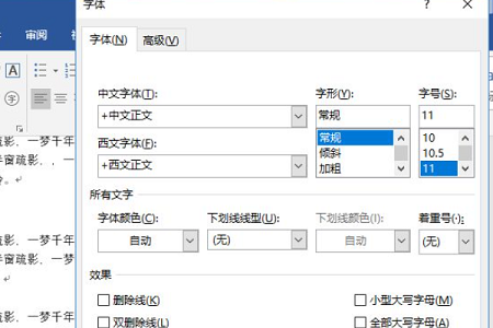 空心字体如何取消详细方法
