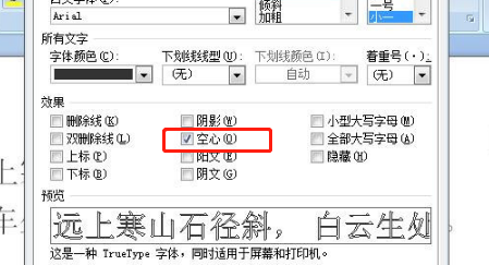 空心字体如何取消详细方法