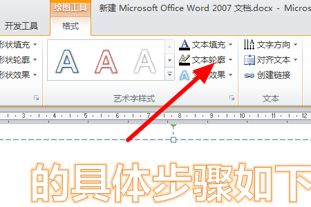 空心字体如何加粗详细方法