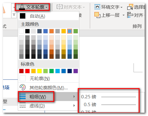 空心字体如何加粗详细方法