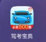 驾考宝典怎么查询科一到科四的成绩