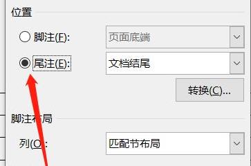 尾注编号格式怎么设置详细方法