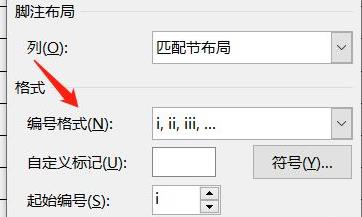 尾注编号格式怎么设置详细方法