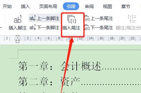 尾注怎么设置[1]详细方法
