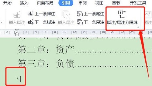 尾注怎么设置[1]详细方法