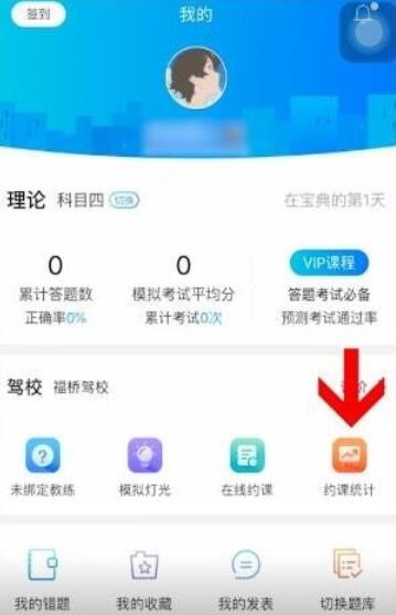 驾考宝典怎么刷学时