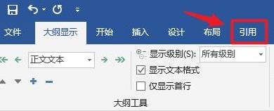 尾注的横线怎么去掉详细教程