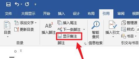尾注的横线怎么去掉详细教程