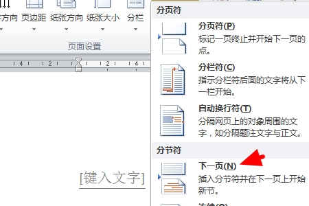 页脚的第一节第二节设置教程