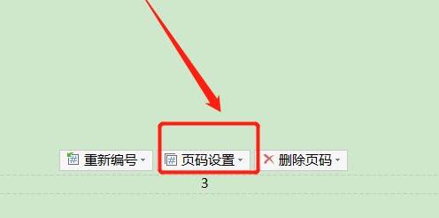 页脚的罗马数字怎么设置详细方法