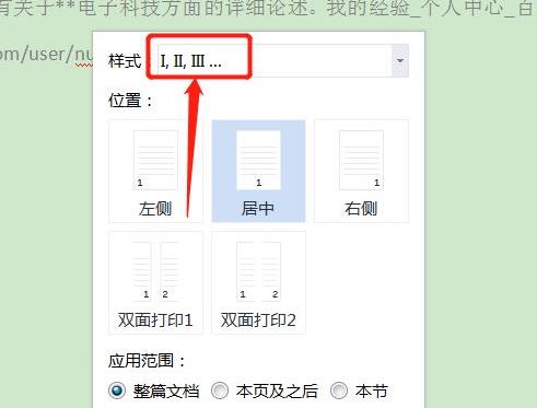 页脚的罗马数字怎么设置详细方法