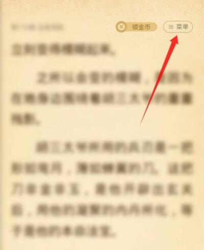 七猫小说如何选章节