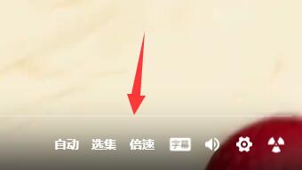 b站电脑客户端倍速播放方法