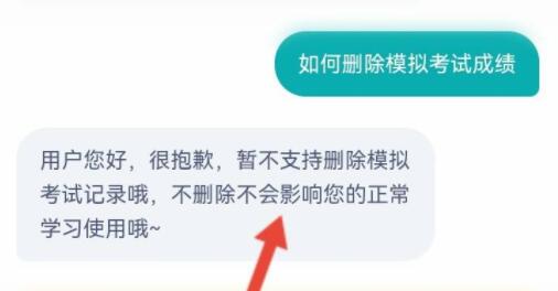 驾考宝典怎么删除模拟考试记录
