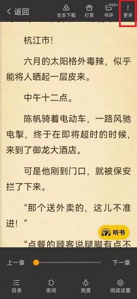 七猫小说如何添加书签
