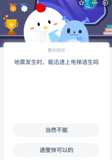 地震发生时 能迅速上电梯逃生吗?
