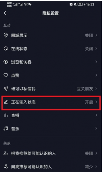 抖音正在输入怎么关?