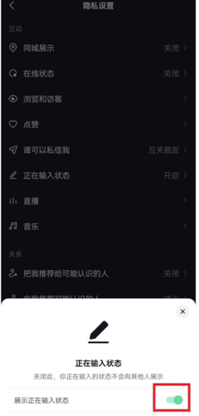 抖音正在输入怎么关?