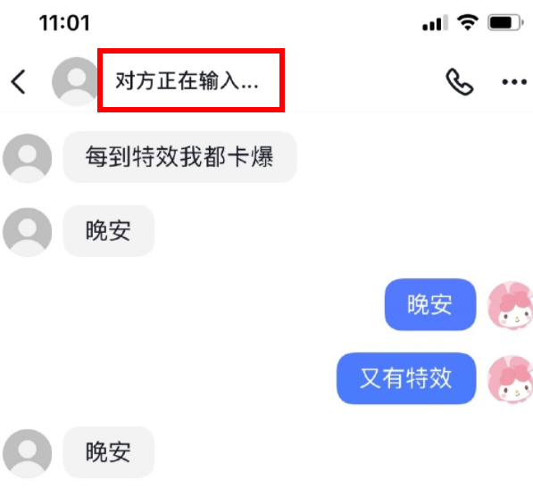 抖音正在输入是什么意思?