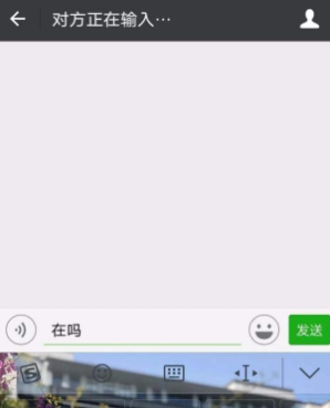 微信正在输入为什么有的人没有