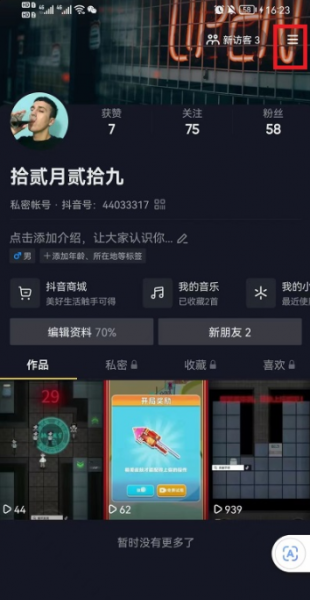 抖音正在输入怎么打开?