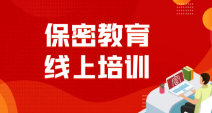 保密观怎么快速获得学时 保密观学时为什么不增加