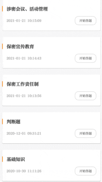 保密观学时为什么不增加