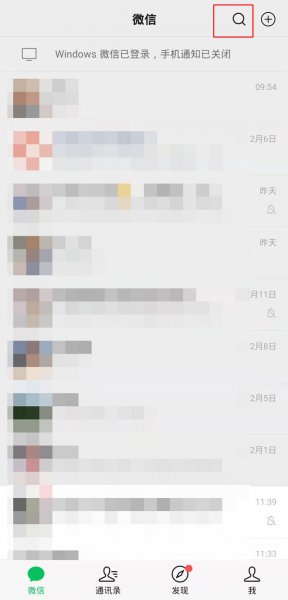 换手机了微信群找不到了怎么办