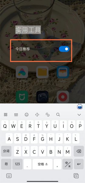 小米文件夹下面的广告怎么取消