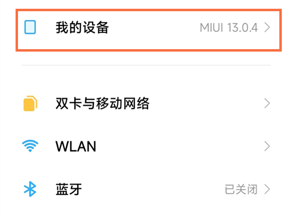 小米关于手机在哪里找
