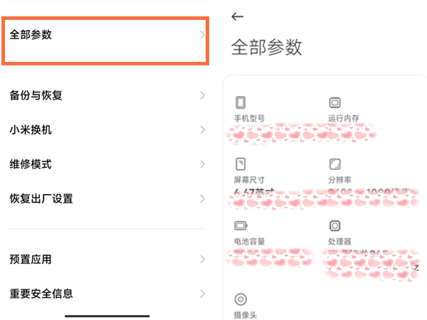 小米关于手机在哪里找