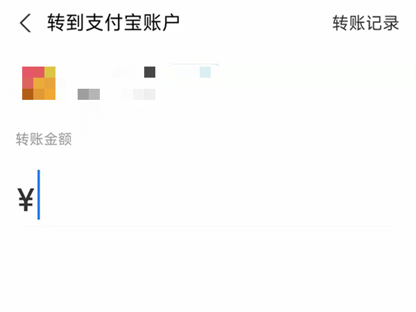 支付宝被拉黑怎么转账给对方