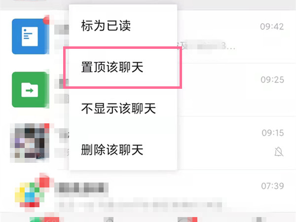朋友圈如何置顶某一条