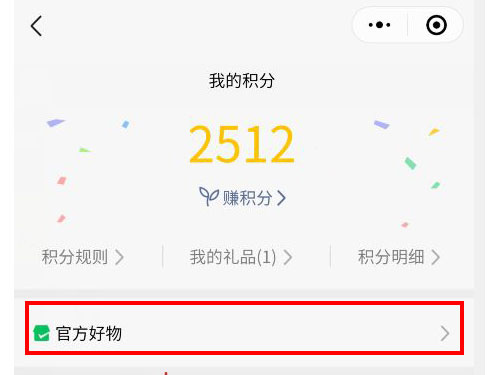 微信积分商城兑换礼品多久更新一次
