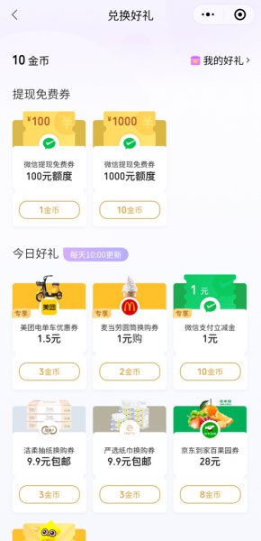 微信积分商城兑换礼品多久更新一次