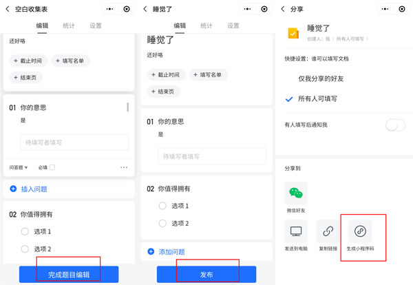 微信收集信息小程序怎么做