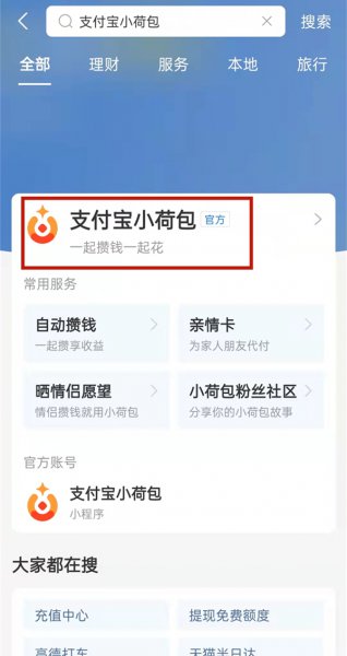 支付宝一起攒钱功能在哪里