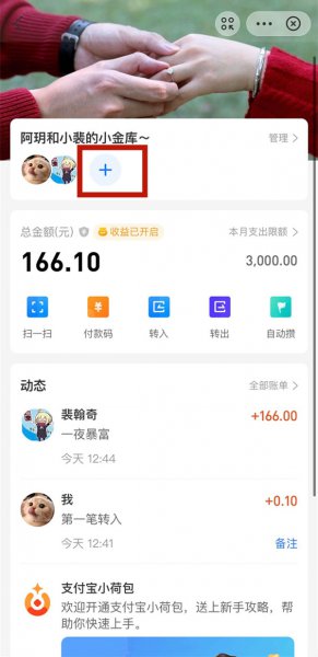 支付宝一起攒钱功能在哪里