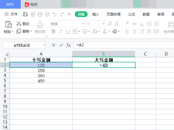 excel大小写金额同步