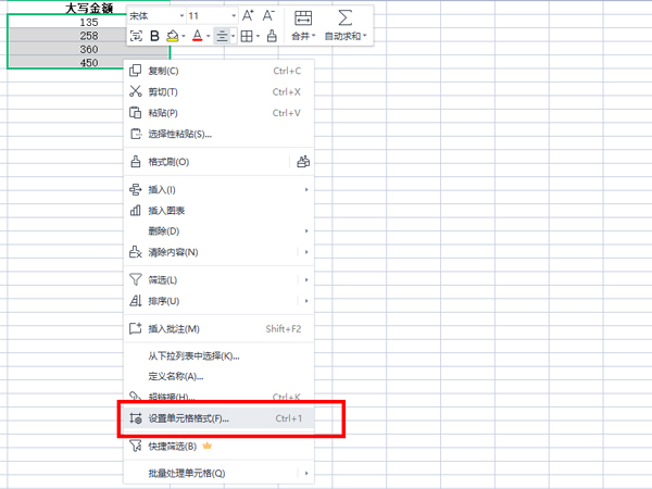 excel大小写金额同步