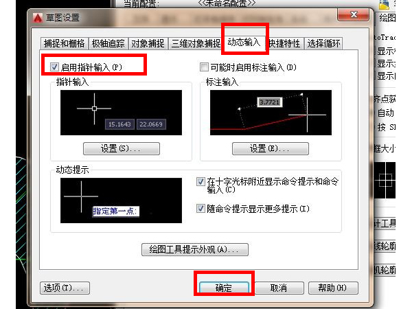 cad动态输入框怎么调出来